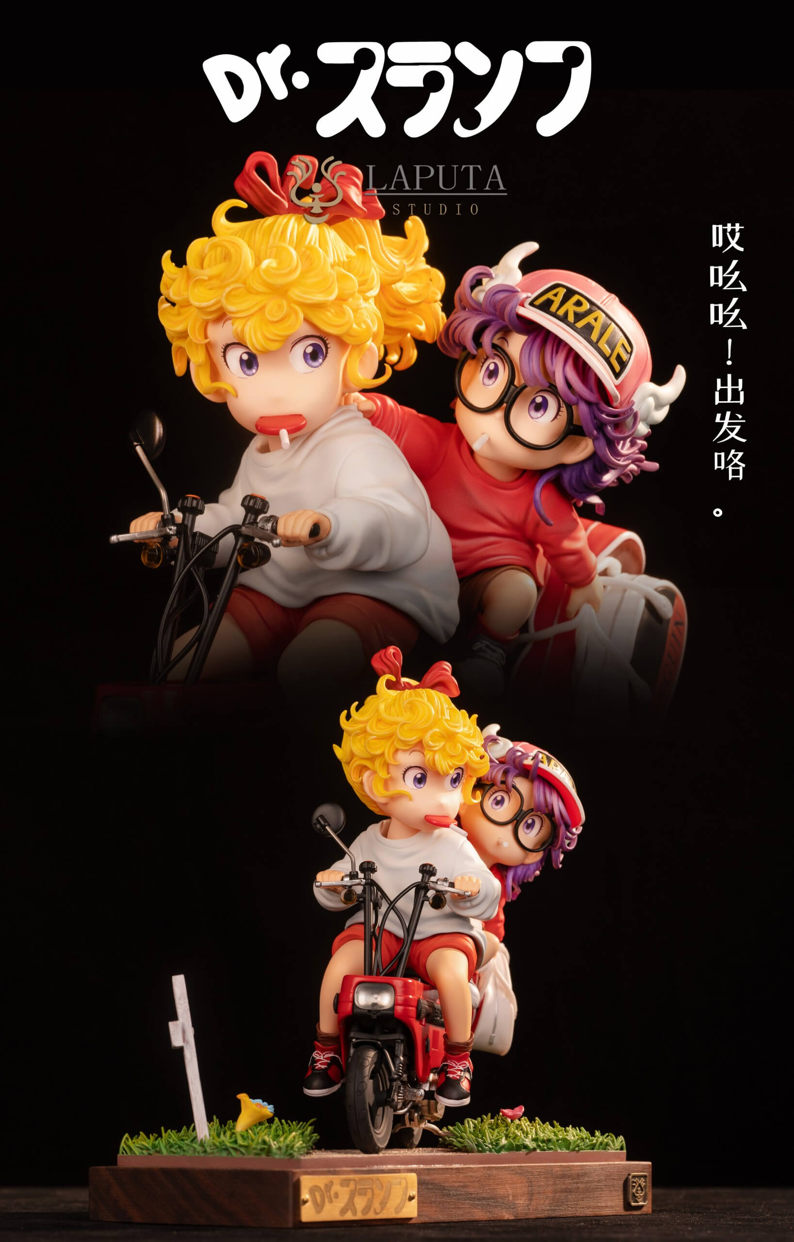 Daily Ride Arale & Akane Kimidori - Featured Image Daily Ride Arale & Akane Kimidori - Collectible Figure Main View