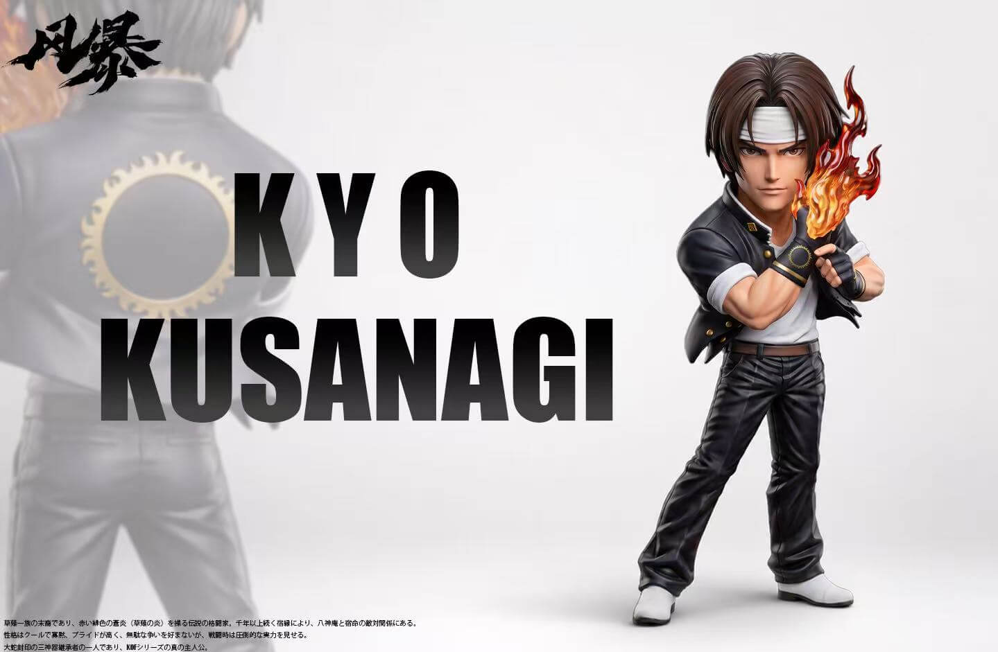Flame Kyo Kusanagi - Featured Image Flame Kyo Kusanagi - Collectible Figure Main View