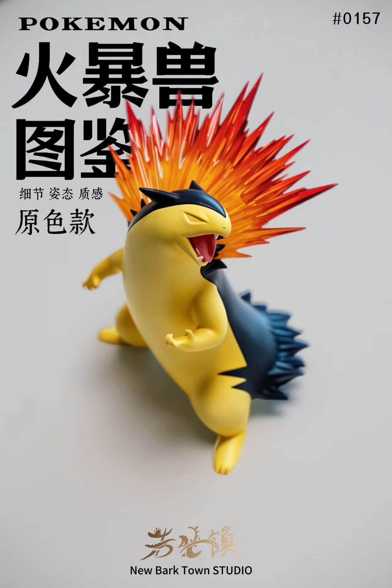 Typhlosion - Featured Image Typhlosion - Collectible Figure Main View