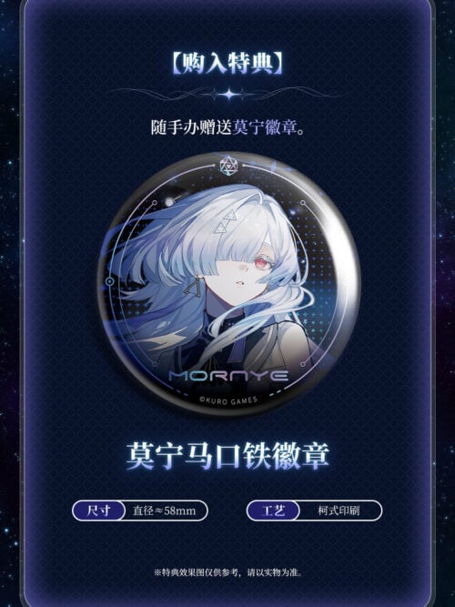 Mornye purchase bonus card showing an illustrated tinplate badge, approximately 58 mm in diameter, with a reference-image disclaimer.
